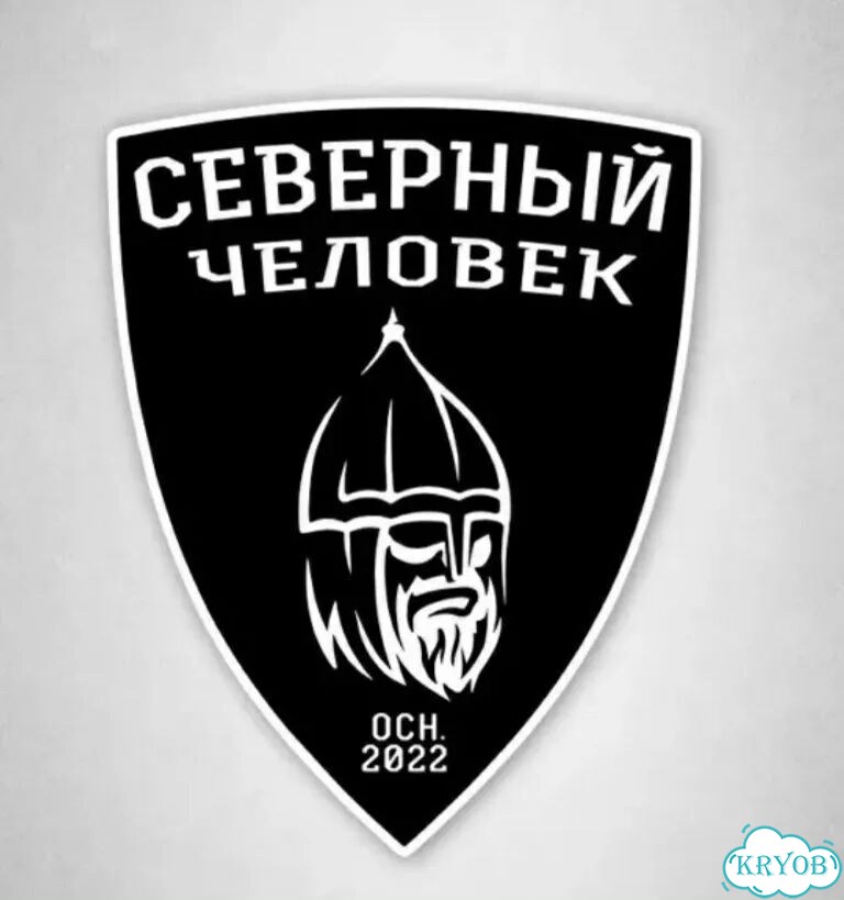 Наклейка Северный человек 13.5х17.5 фото 1