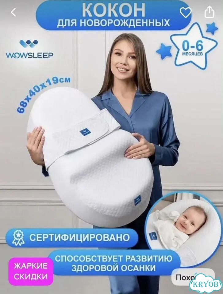 Кокон для новорожденных фото 1