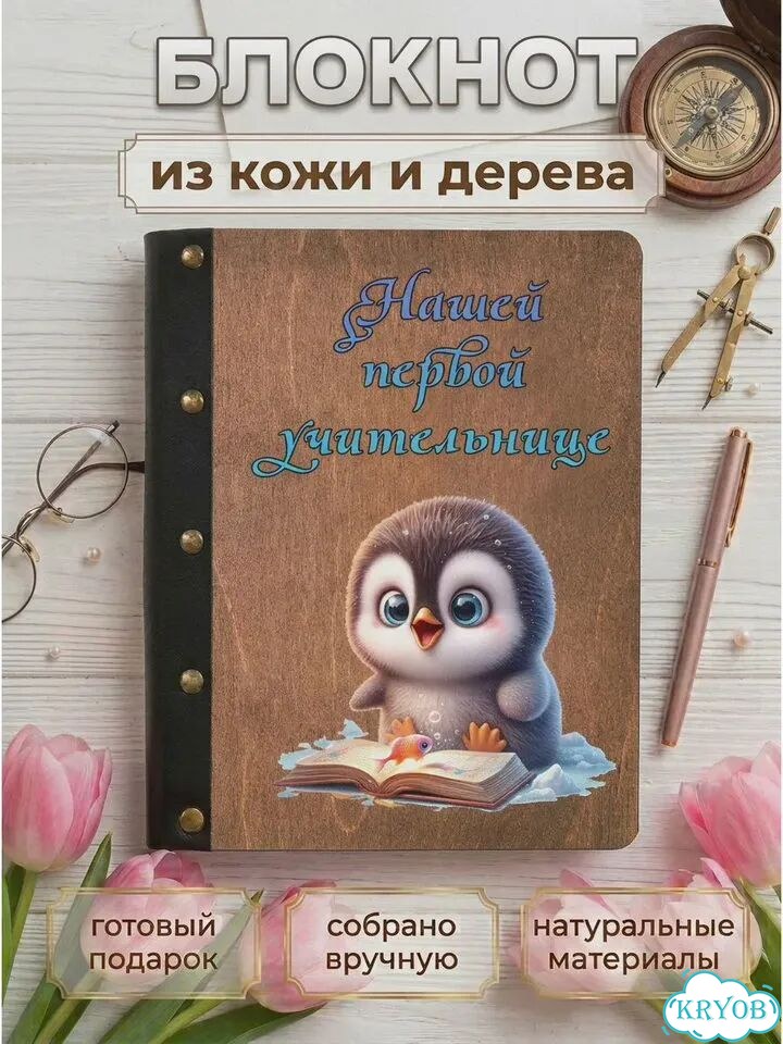 Блокнот (с гравировкой принтом подарочный на заказ) фото 2