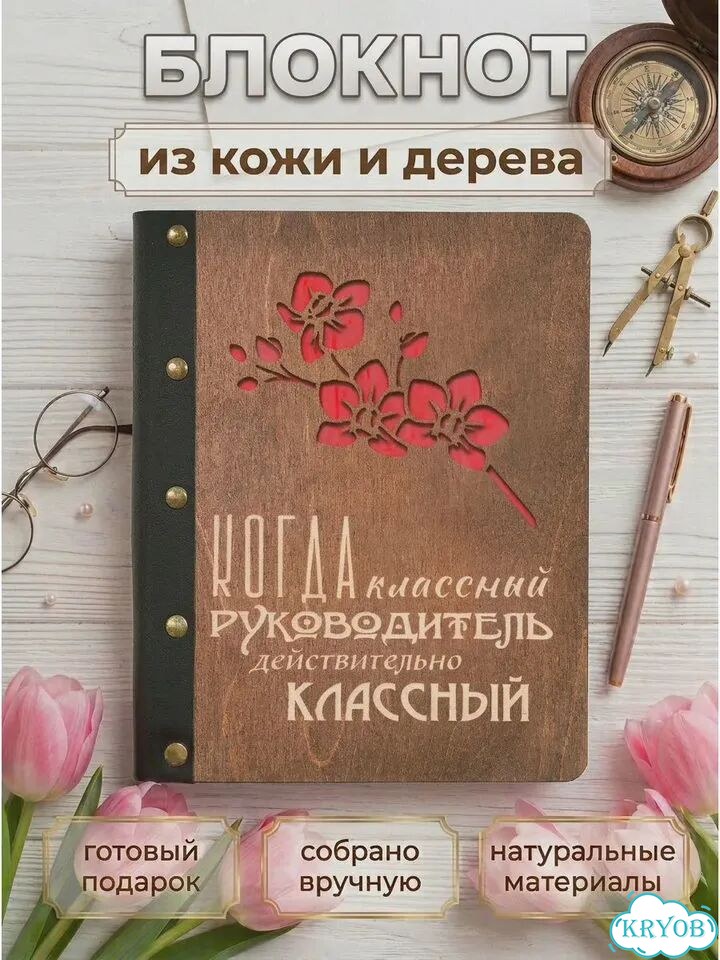 Блокнот (с гравировкой принтом подарочный на заказ) фото 4