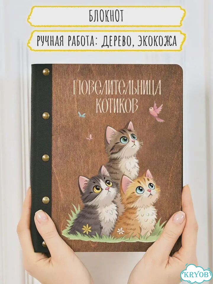 Блокнот (с гравировкой принтом подарочный на заказ) фото 5