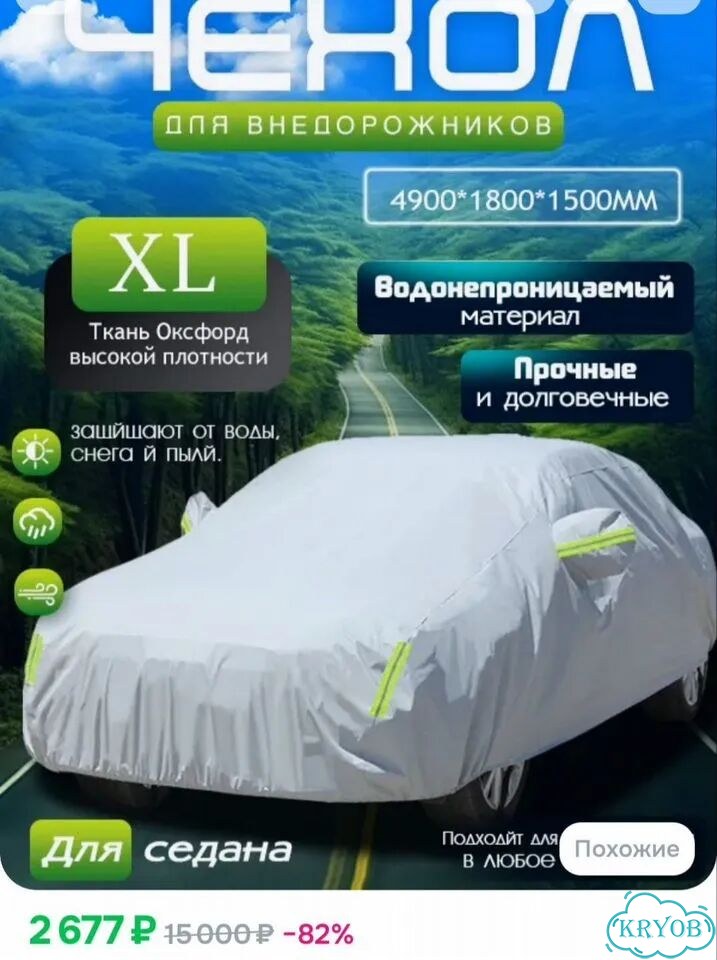 Тент чехол на автомобиль фото 1