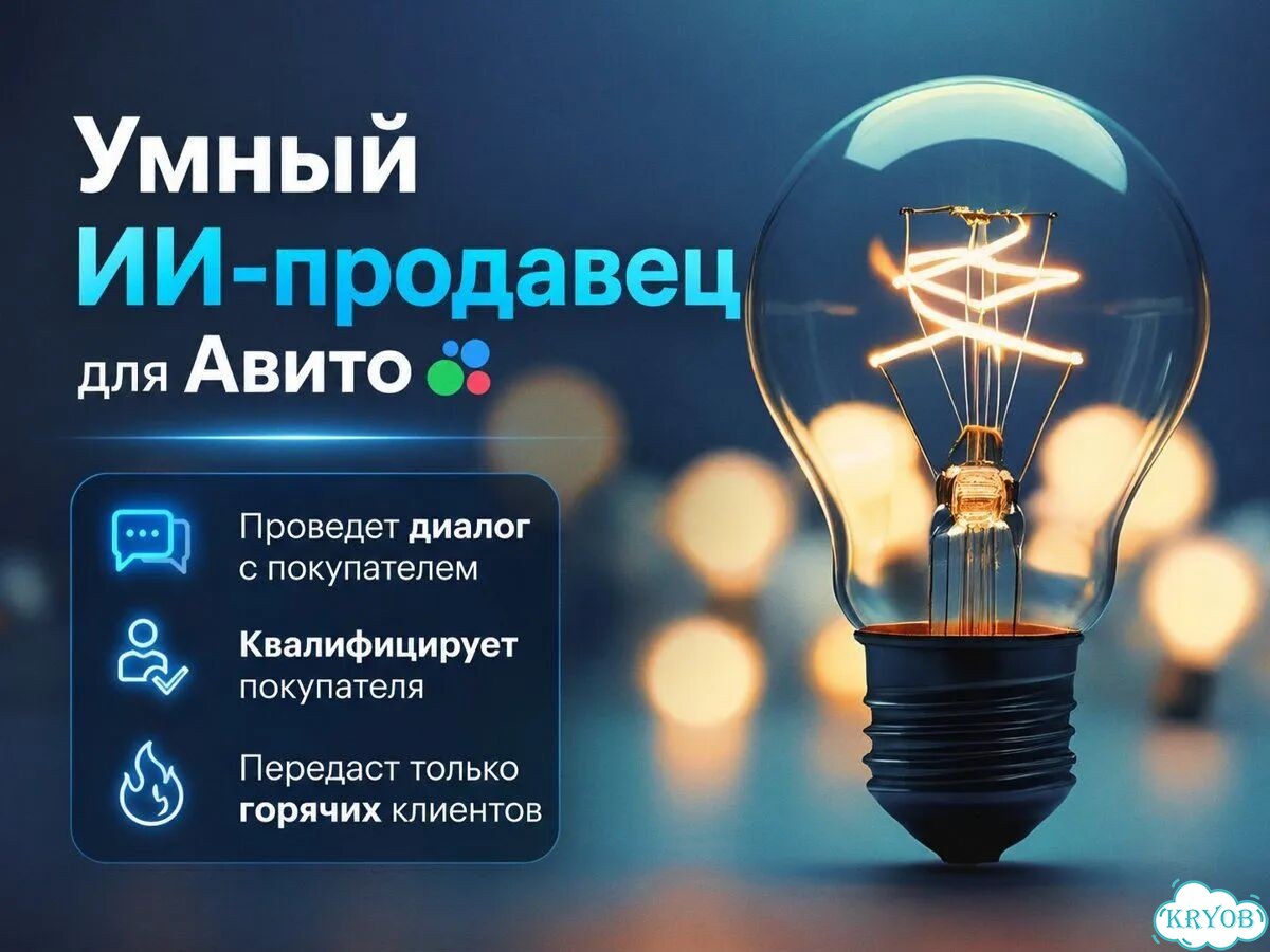 Ии ассистент чат бот для авито Продавец 24 7 Создание и разработка чат ботов фото 2