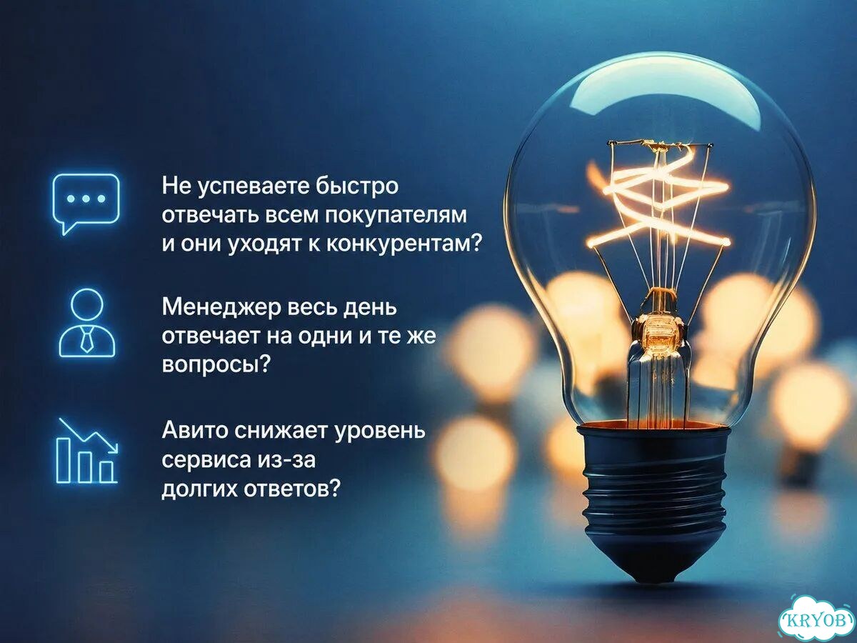 Ии ассистент чат бот для авито Продавец 24 7 Создание и разработка чат ботов фото 3