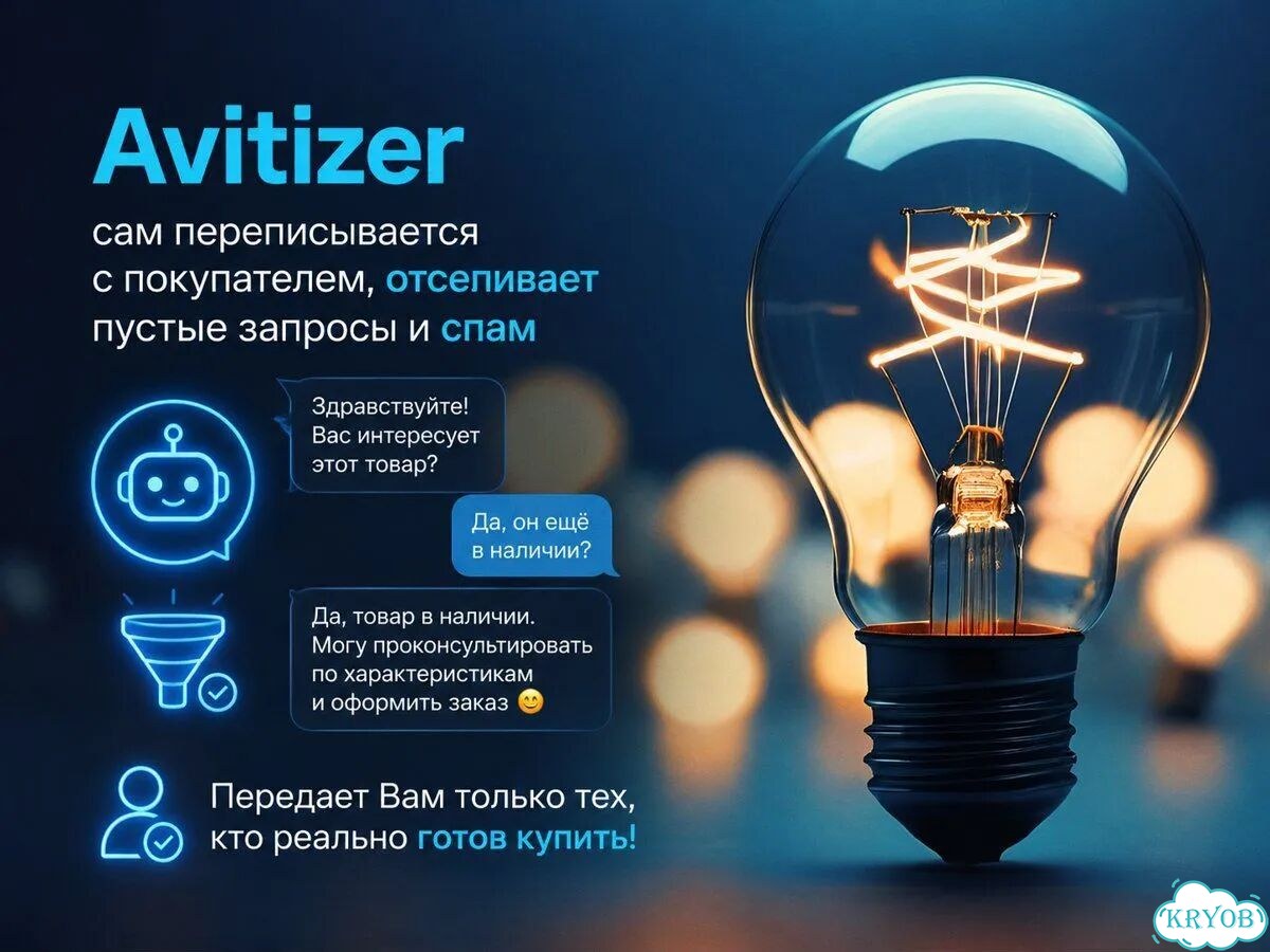 Ии ассистент чат бот для авито Продавец 24 7 Создание и разработка чат ботов фото 4