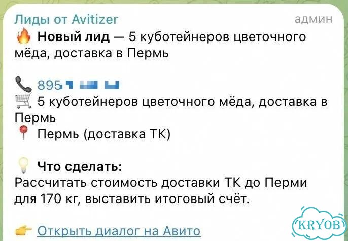 Ии ассистент чат бот для авито Продавец 24 7 Создание и разработка чат ботов фото 8