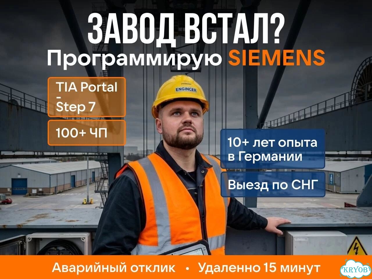 Инженер по Автоматизации Пусконаладка Siemens фото 1