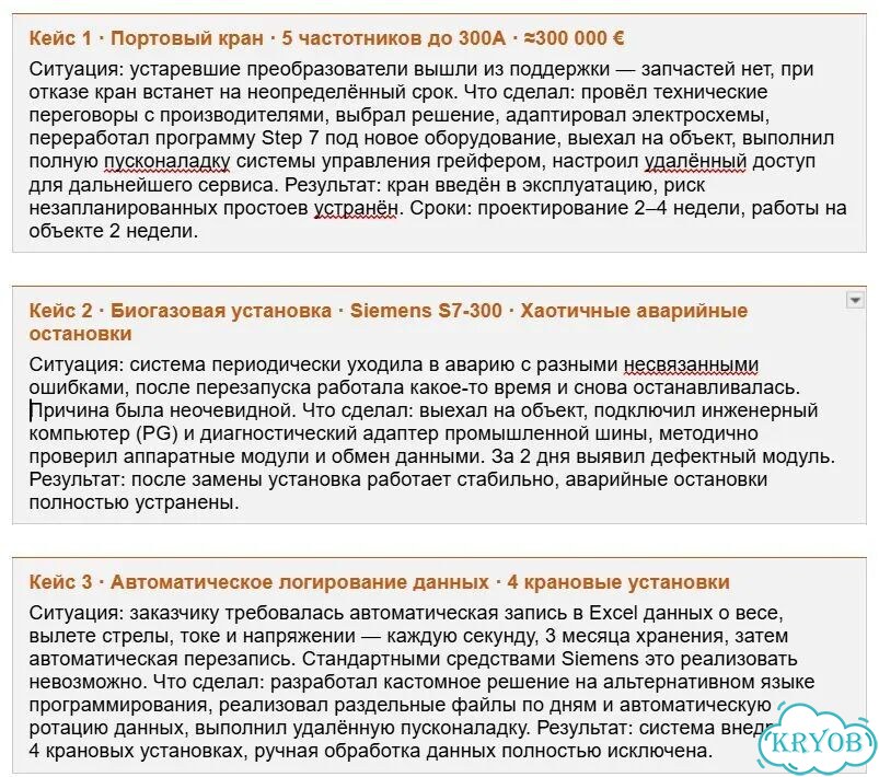 Инженер по Автоматизации Пусконаладка Siemens фото 2