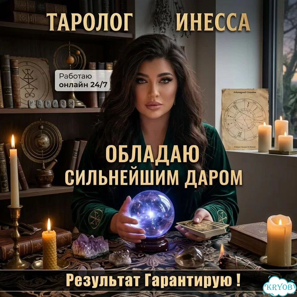Гадание на Таро Таролог Приворот Расклад Гадалка фото 2
