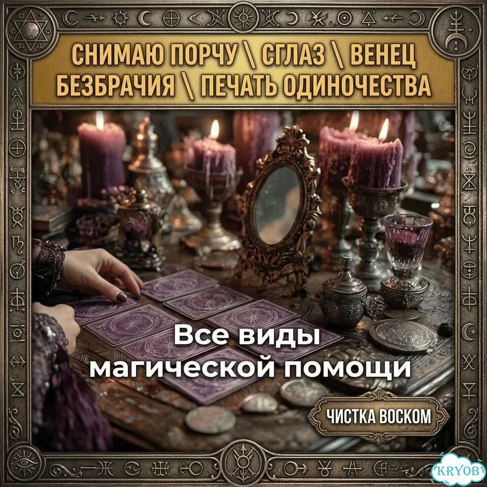 Гадание на Таро Таролог Приворот Расклад Гадалка фото 8