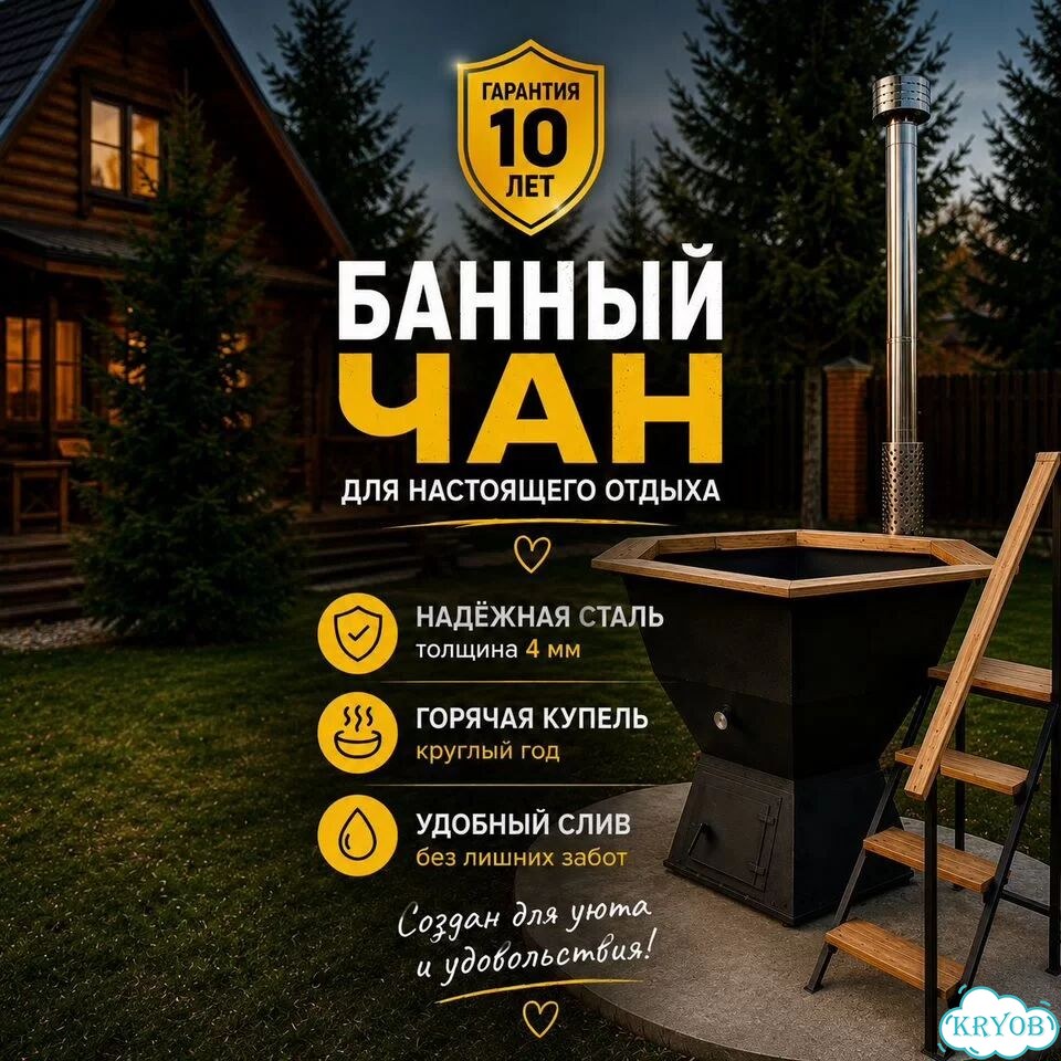 Банный чан в рассрочку с гарантией фото 1