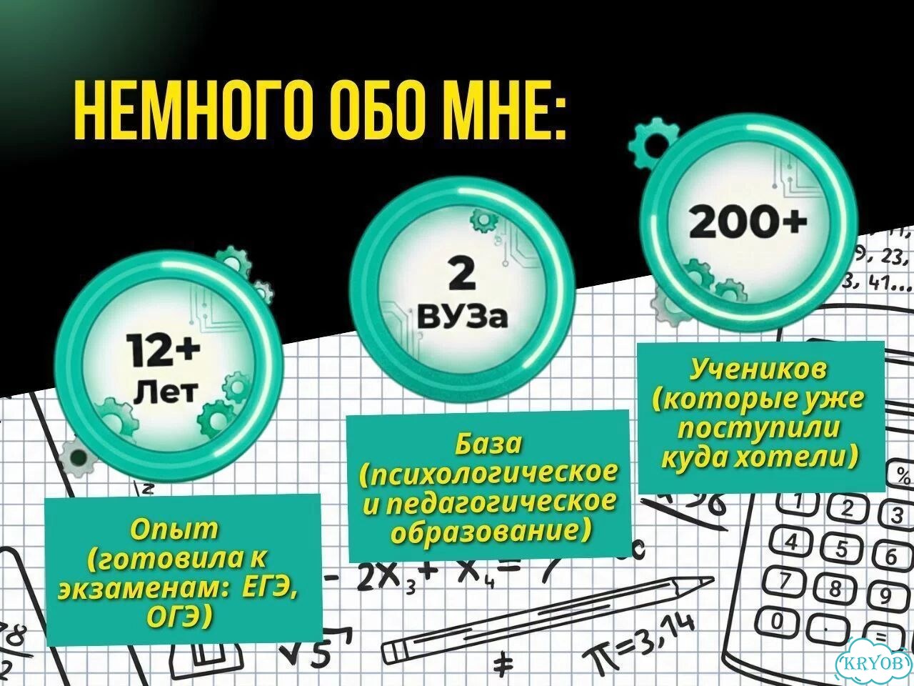 Репетитор-психолог по математике онлайн фото 7