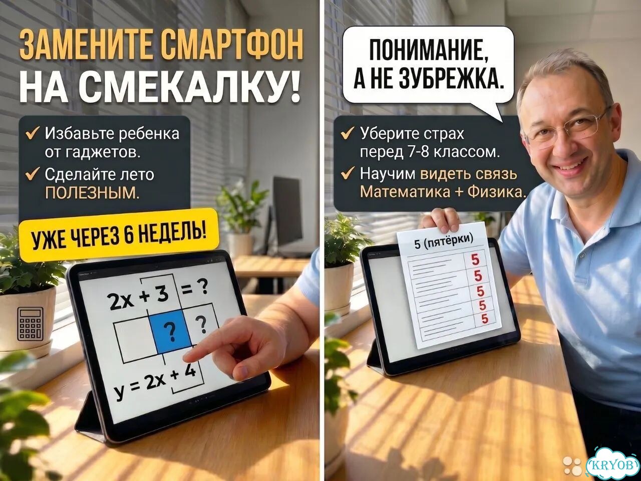 Репетитор по математике и физике /7-8 класс Онлайн/Занятия летом с пользой фото 2