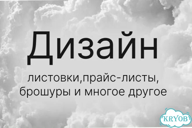 Дизайнер листовок фото 1