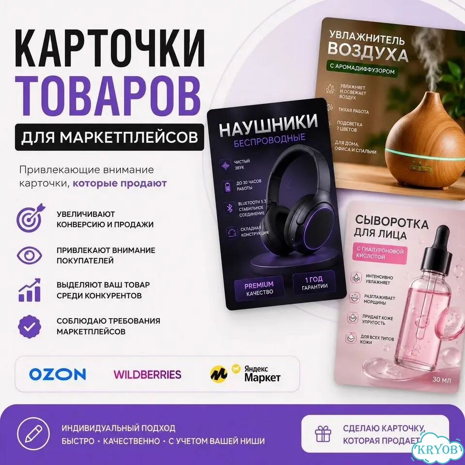 Создание карточек для товара на маркетплесах фото 1