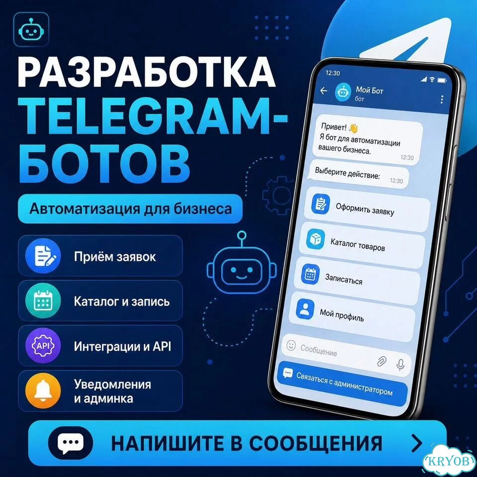 Разработка telegram-ботов фото 1