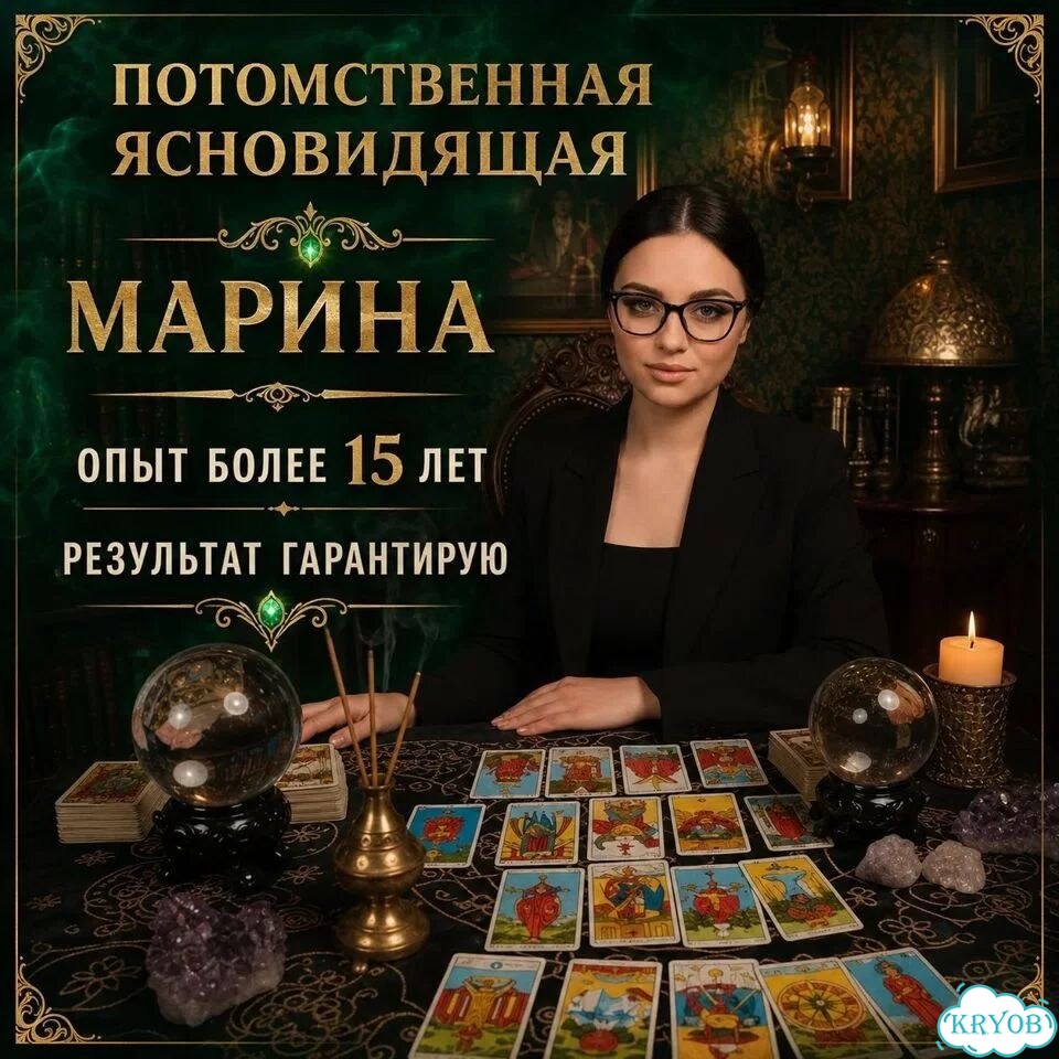 Ясновидящая Гадалка Таролог Сниму порчу Приворот фото 1