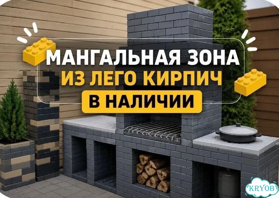Мангальная зона из лего кирпича. Зона барбекю фото 1