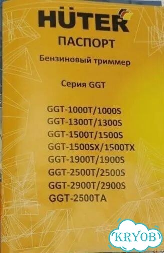 Триммер бензиновый huter фото 1