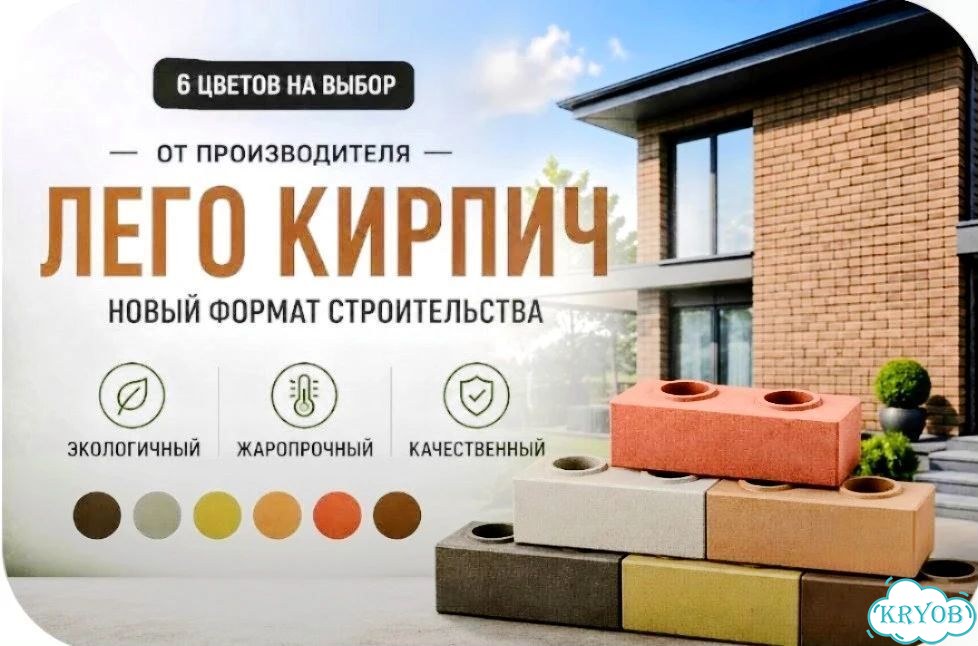 Лего кирпич от производителя фото 1