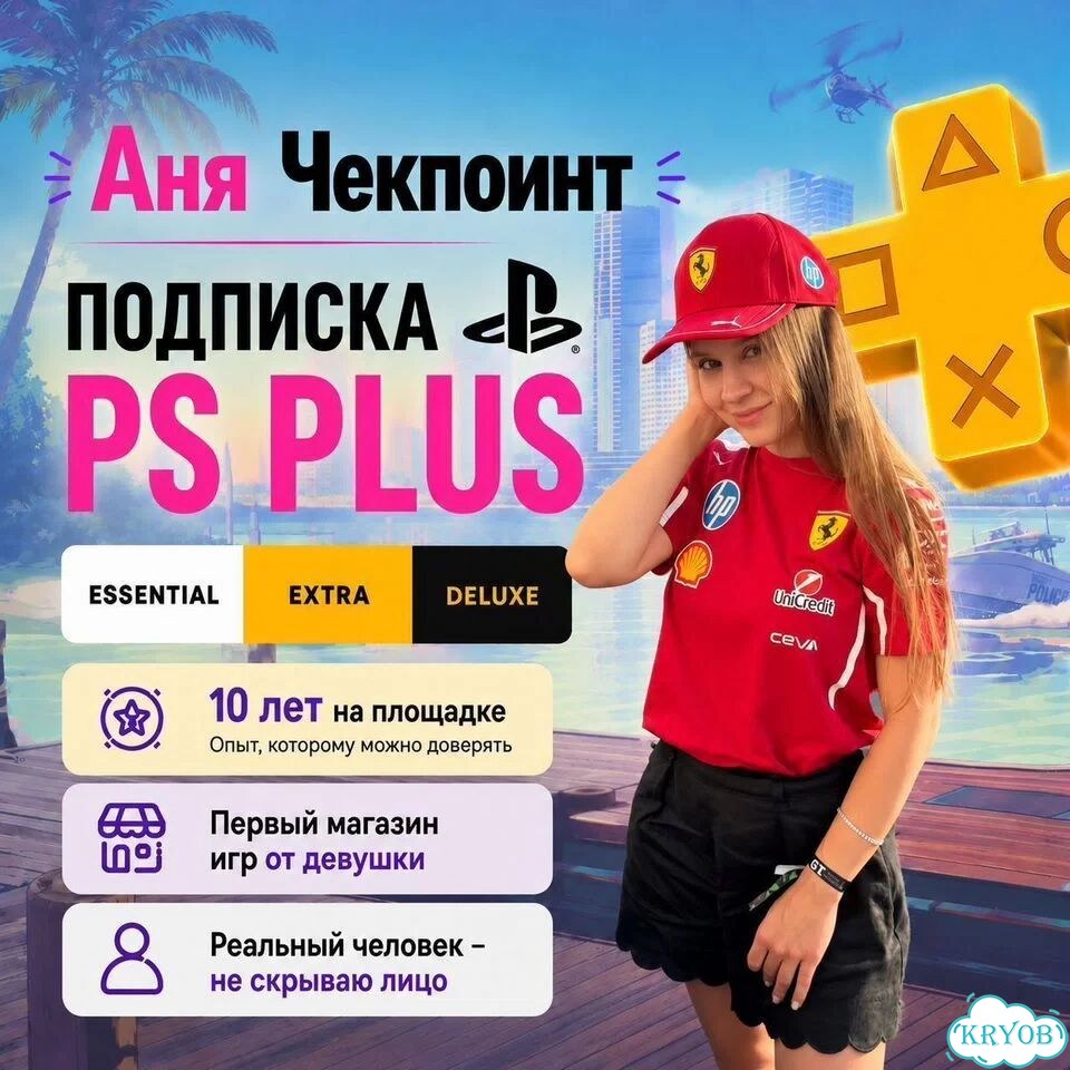 PS Plus Подписка Essential Extra Deluxe PS4/PS5 фото 1