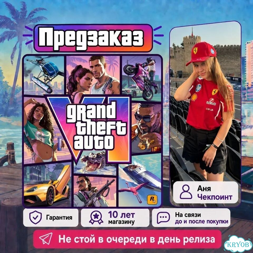 GTA 6 (гта 6) PS5 Предзаказ - играй в релиз фото 1