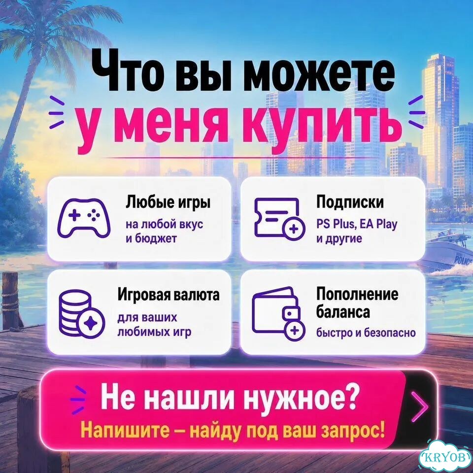 GTA 6 (гта 6) PS5 Предзаказ - играй в релиз фото 3