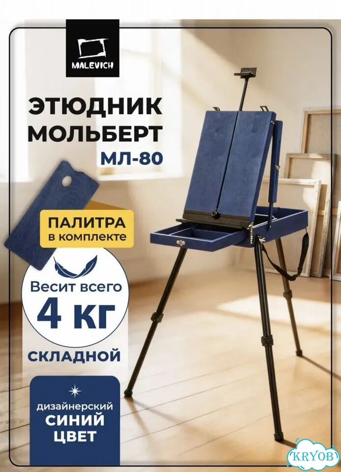 Мольберт Малевич фото 1