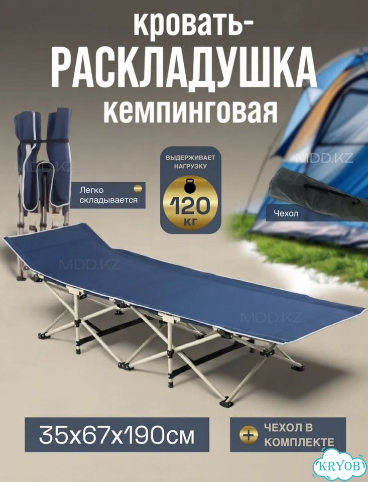 Раскладушка кемпинговая туристическая фото 1