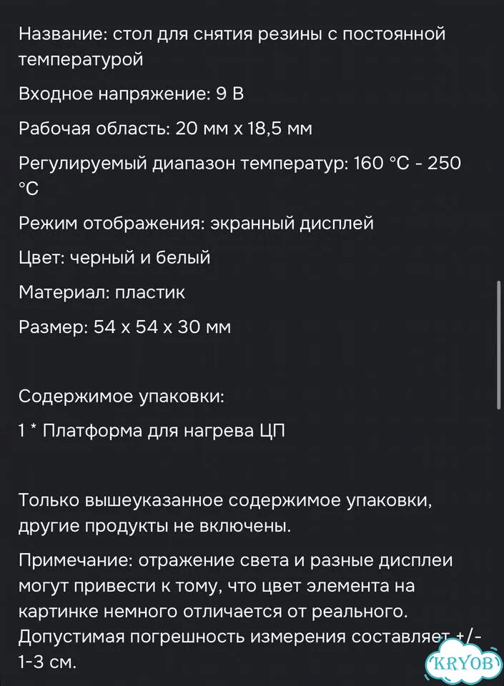 Нагревательная платформа G3062 для чипов новая фото 6