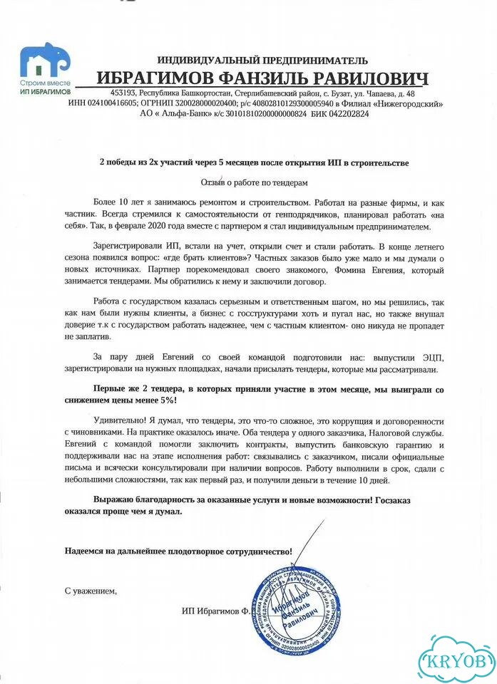 Тендерный специалист - Тендерное сопровождение фото 6