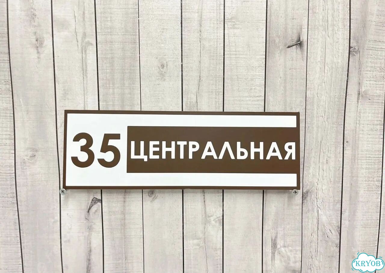 Ваша табличка качественно фото 5