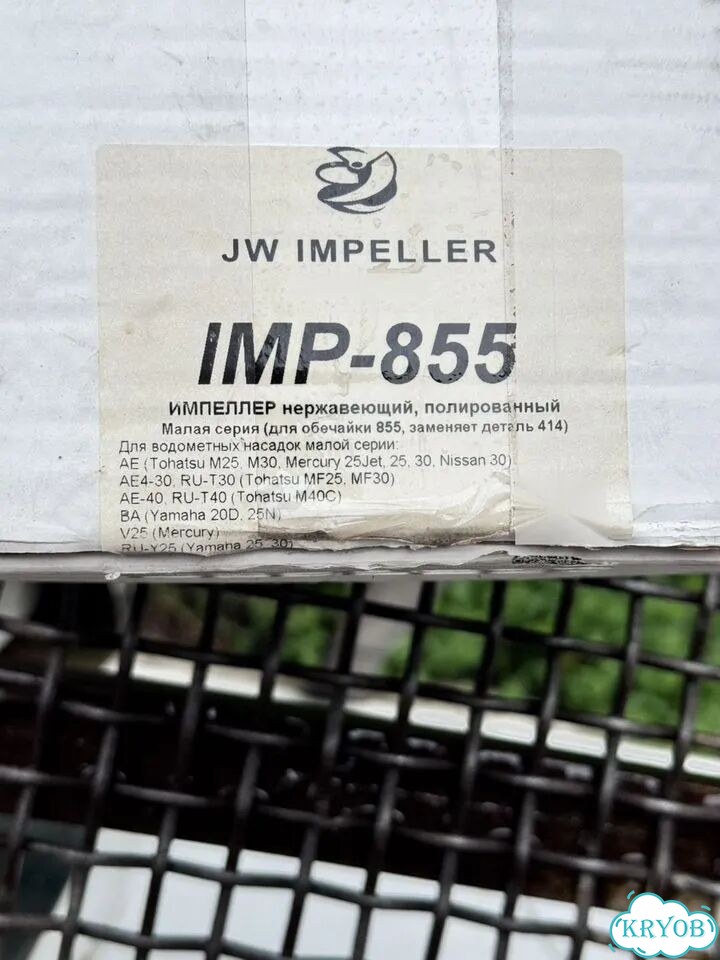 Импеллер IMP-855 для водомета лодочного мотора фото 2