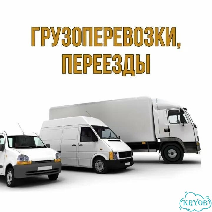 Грузоперевозки газель межгород до 2.5тонн фото 1