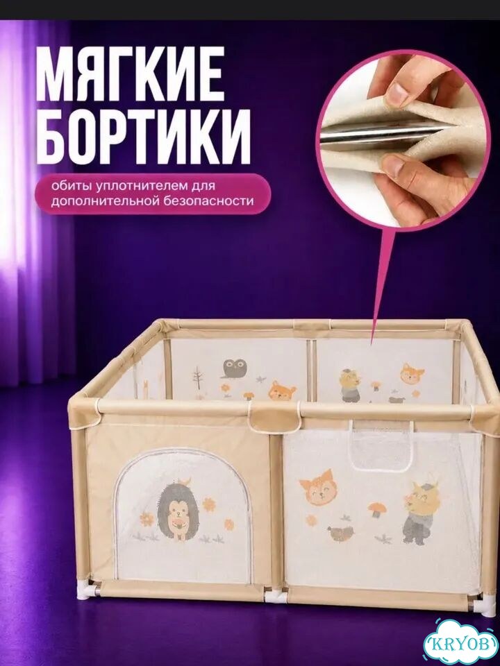 Манеж детский фото 1