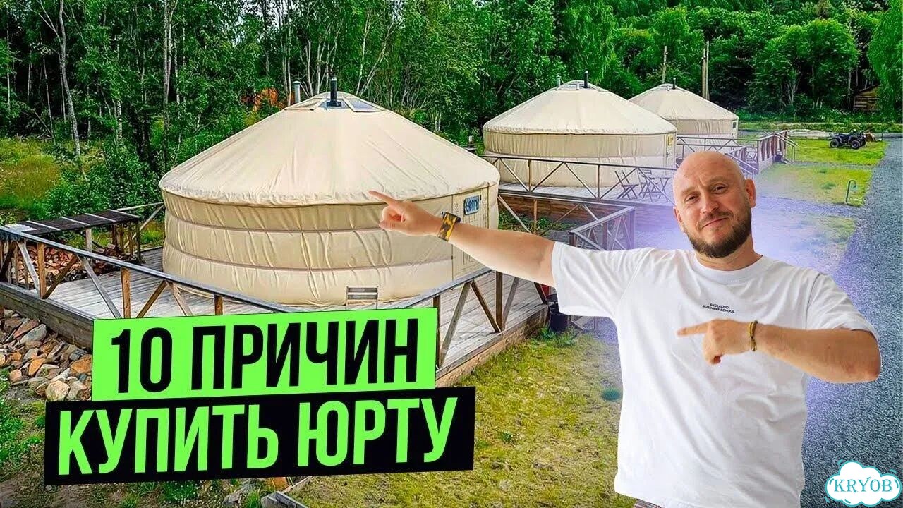Юрта под ключ не требует фундамента и внутренней отделки фото 2