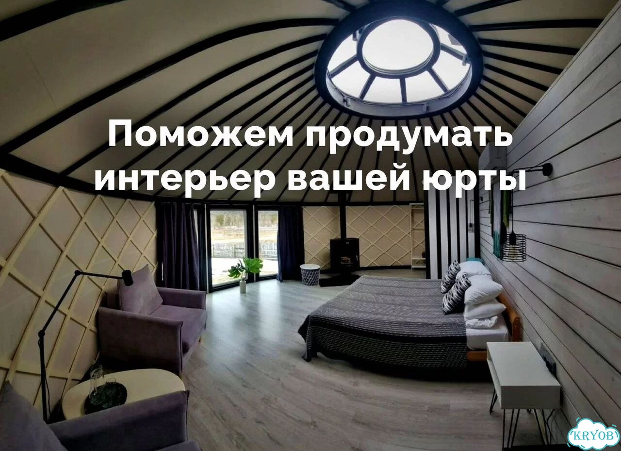 Юрта под ключ не требует фундамента и внутренней отделки фото 7