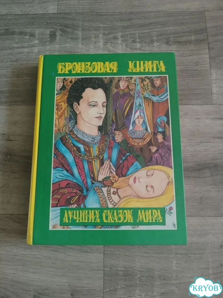 Книга для Елизаветы фото 1