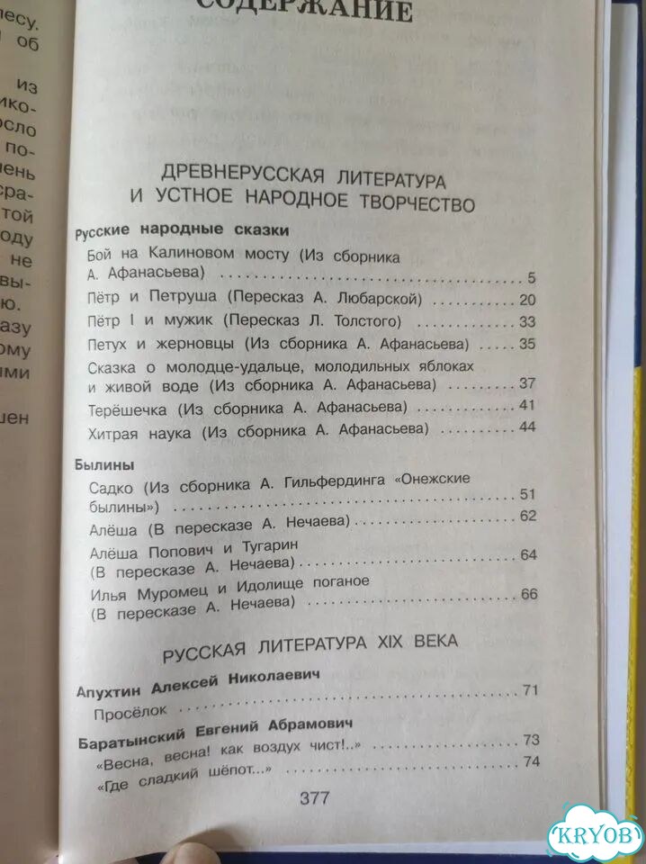 Хрестоматия 4 класс фото 2