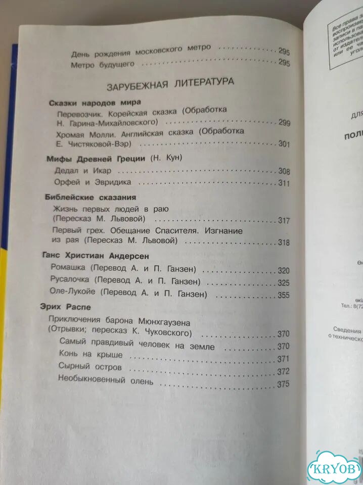 Хрестоматия 4 класс фото 5