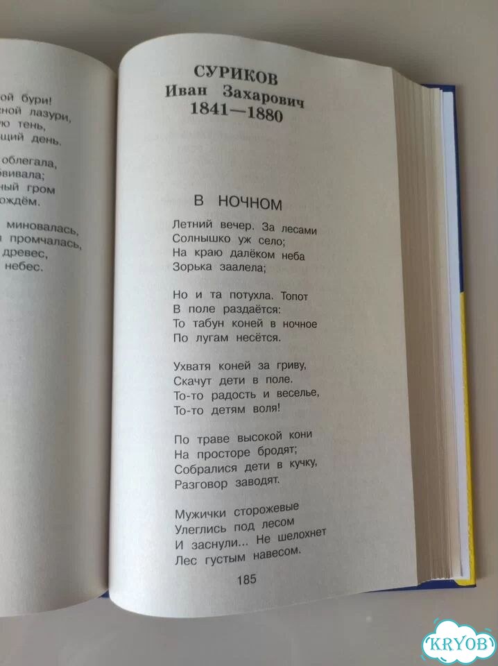 Хрестоматия 4 класс фото 7
