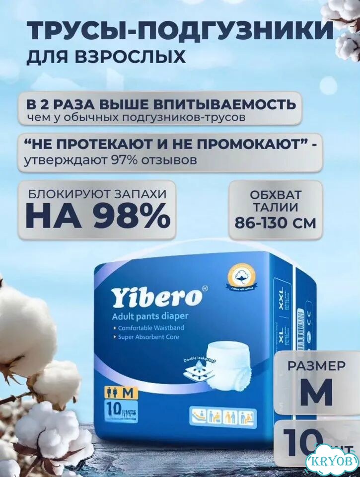 Подгузники трусики для взрослых м фото 1