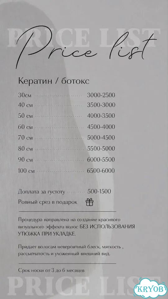 Кератин / Ботокс / Холодное восстановление фото 7