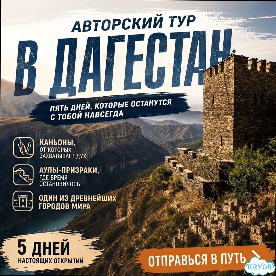 Тур в Дагестан 5Д / 4н Природные чудеса фото 5