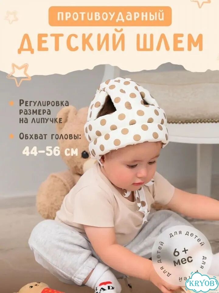 Шлем противоударный для малышей фото 2