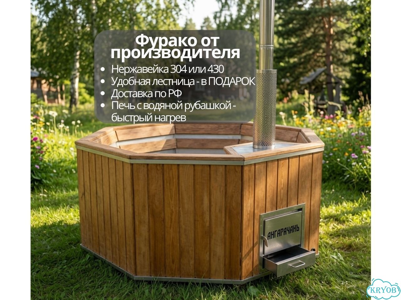 Надёжный чан - фурако. Без проблем в эксплуатации фото 1
