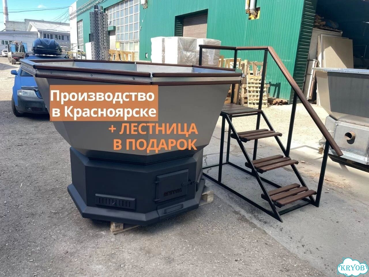 Енисейчанъ: чан под ключ, готов к установке фото 1