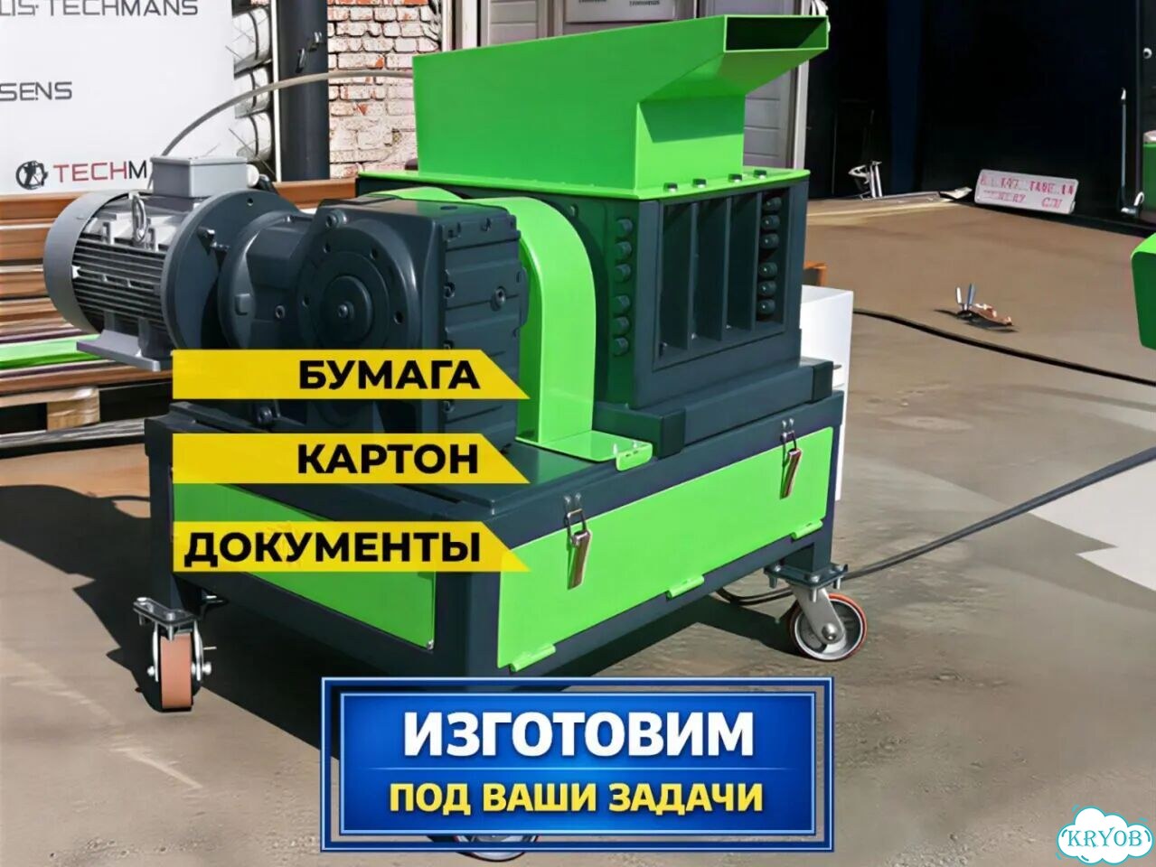 Шредер универсальный для отходов фото 1