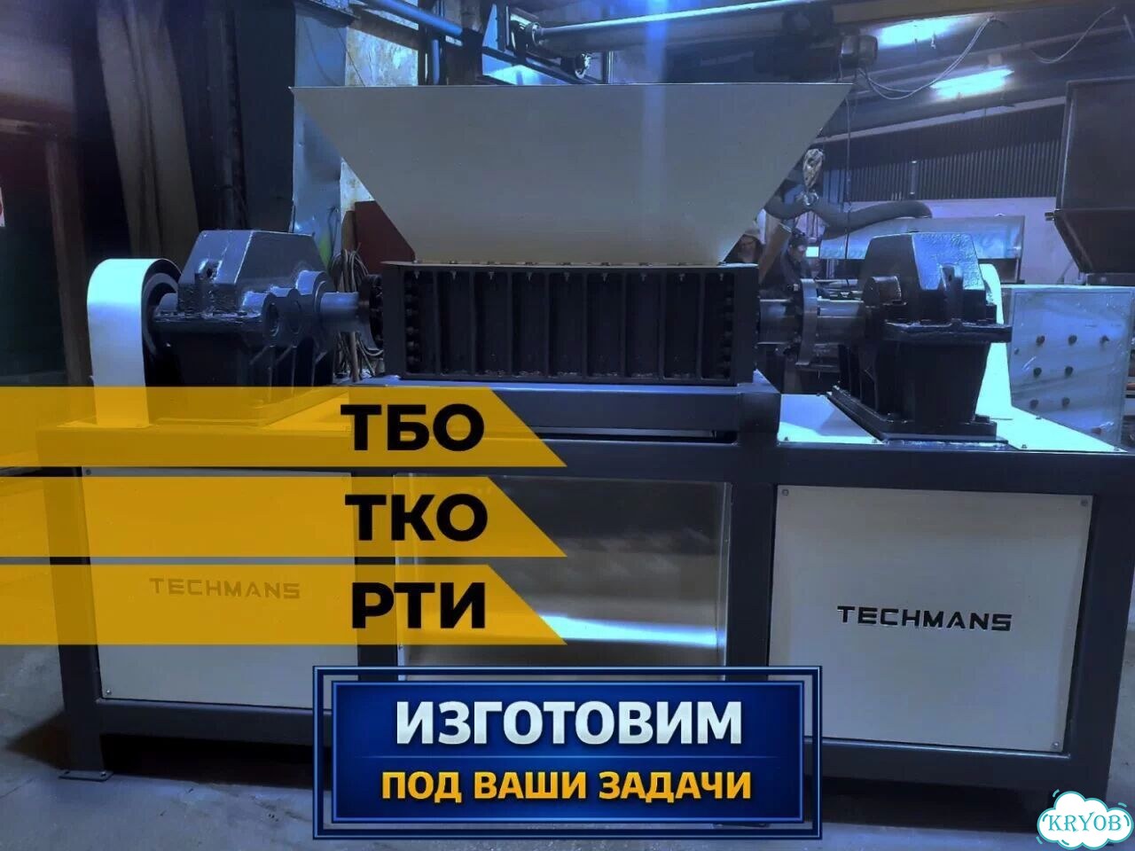 Измельчитель двухвальный. Работа с нагрузкой фото 1