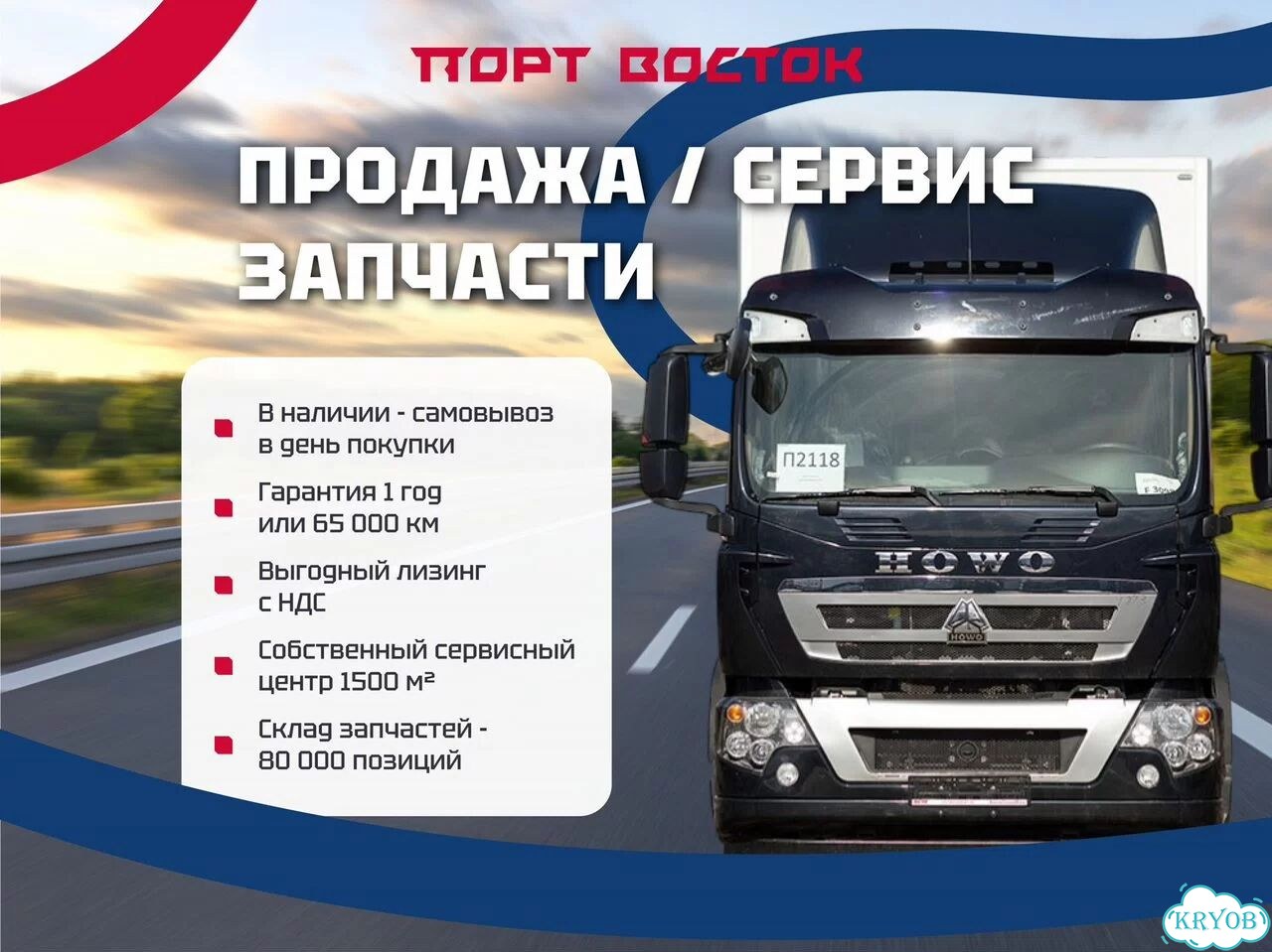 Изотермический фургон 26 м³ Howo T5G, 2024 фото 1